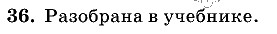 Геометрия, 7 класс, Атанасян Л.С., 2014 - 2016, задание: 36