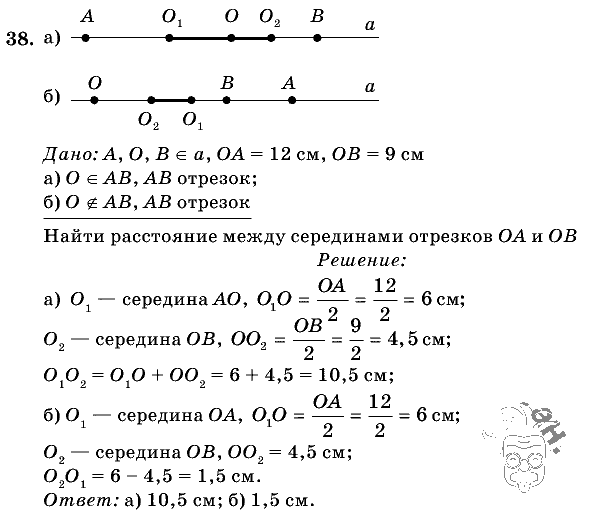 Геометрия 7 класс атанасян номер 288. Задача 38 по геометрии 7 класс Атанасян. Гдз геометрия 7 класс Атанасян 38. Геометрия 7 класс параграф 38.