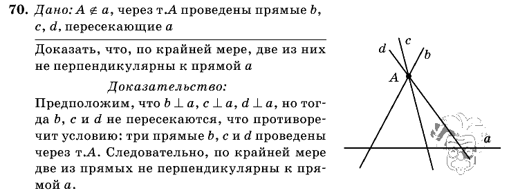 Геометрия, 7 класс, Атанасян Л.С., 2014 - 2016, задание: 70