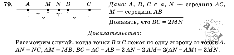 Геометрия, 7 класс, Атанасян Л.С., 2014 - 2016, задание: 79