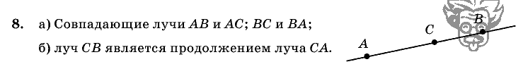 Геометрия, 7 класс, Атанасян Л.С., 2014 - 2016, задание: 8