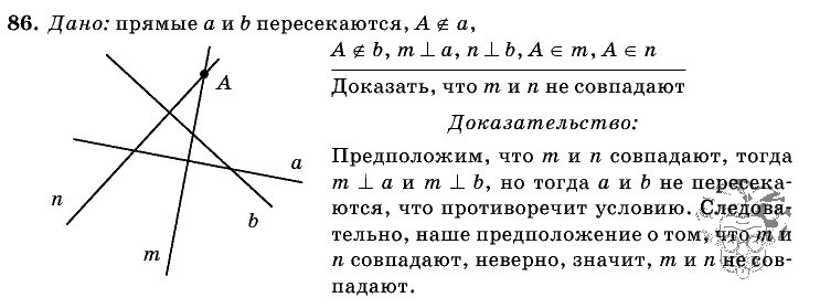 Геометрия, 7 класс, Атанасян Л.С., 2014 - 2016, задание: 86