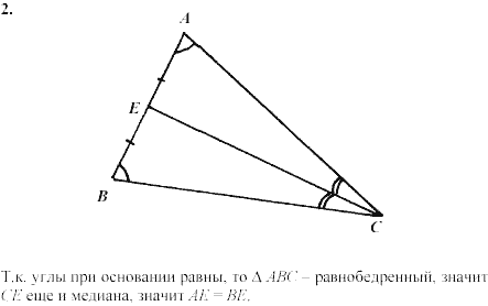 Дидактические материалы, 7 класс, Зив Б.Г., Мейлер В.М., 2003-2011, Самостоятельные работы Вариант 2 C-18 Задание: 2