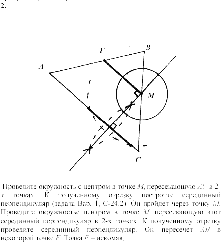 Дидактические материалы, 7 класс, Зив Б.Г., Мейлер В.М., 2003-2011, Самостоятельные работы Вариант 2 C-23 Задание: 2
