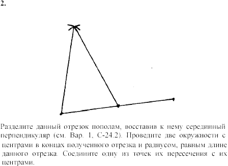 Дидактические материалы, 7 класс, Зив Б.Г., Мейлер В.М., 2003-2011, Самостоятельные работы Вариант 2 C-24 Задание: 2