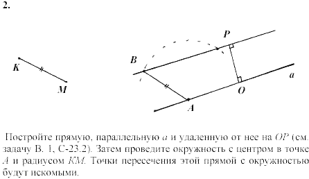 Дидактические материалы, 7 класс, Зив Б.Г., Мейлер В.М., 2003-2011, Самостоятельные работы Вариант 4 C-23 Задание: 2