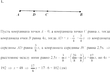 Дидактические материалы, 7 класс, Зив Б.Г., Мейлер В.М., 2003-2011, Самостоятельные работы Вариант 5 C-4 Задание: 1