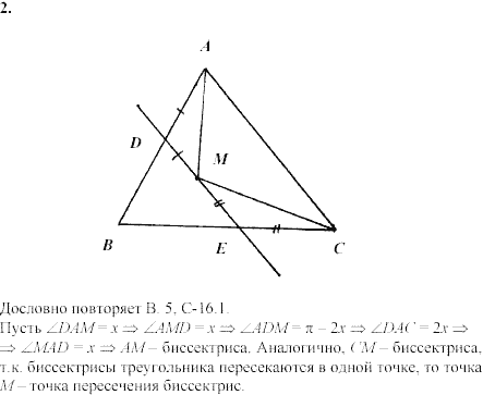 Дидактические материалы, 7 класс, Зив Б.Г., Мейлер В.М., 2003-2011, Самостоятельные работы Вариант 6 C-16 Задание: 2
