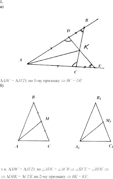 Дидактические материалы, 7 класс, Зив Б.Г., Мейлер В.М., 2003-2011, Самостоятельные работы Вариант 7 C-9 Задание: 1