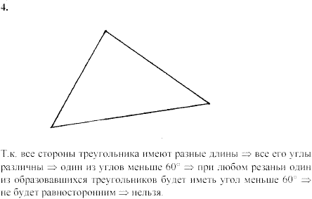 Дидактические материалы, 7 класс, Зив Б.Г., Мейлер В.М., 2003-2011, Контрольные работы К-4 B-1 Задание: 4