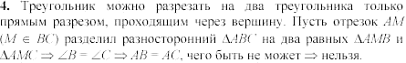 Дидактические материалы, 7 класс, Зив Б.Г., Мейлер В.М., 2003-2011, Контрольные работы К-4 B-4 Задание: 4