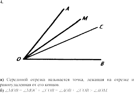 Дидактические материалы, 7 класс, Зив Б.Г., Мейлер В.М., 2003-2011, Математические диктанты МД-1 B-1 Задание: 4