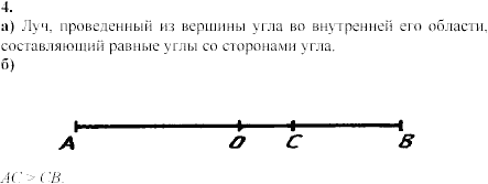 Дидактические материалы, 7 класс, Зив Б.Г., Мейлер В.М., 2003-2011, Математические диктанты МД-1 B-2 Задание: 4