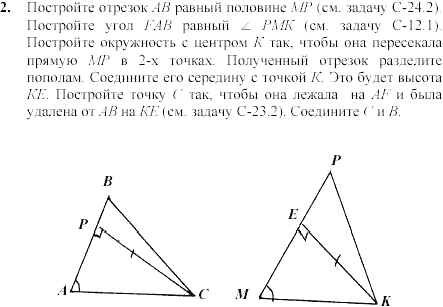 Дидактические материалы, 7 класс, Зив Б.Г., Мейлер В.М., 2003-2011, Самостоятельные работы Вариант 1 C-25 Задание: 2