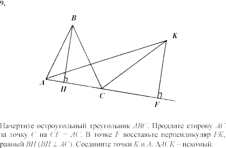Дидактические материалы, 7 класс, Зив Б.Г., Мейлер В.М., 2003-2011, Математические диктанты МД-4 B-2 Задание: 9