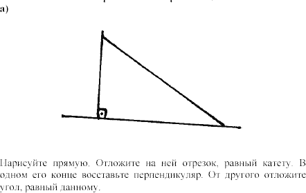 Дидактические материалы, 7 класс, Зив Б.Г., Мейлер В.М., 2003-2011, Примерные задача к экзамену Геометрические построения С.101 Задание: А