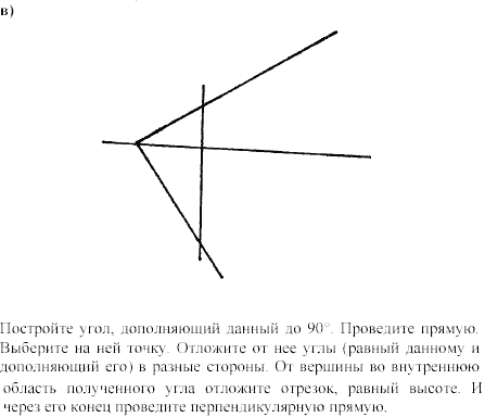 Дидактические материалы, 7 класс, Зив Б.Г., Мейлер В.М., 2003-2011, Примерные задача к экзамену Геометрические построения С.101 Задание: В