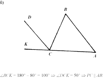 Дидактические материалы, 7 класс, Зив Б.Г., Мейлер В.М., 2003-2011, Примерные задача к экзамену Параллельные прямые С.100 Задание: Б