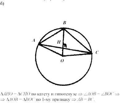 Дидактические материалы, 7 класс, Зив Б.Г., Мейлер В.М., 2003-2011, Примерные задача к экзамену Окружность С.101 Задание: Б