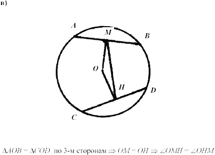 Дидактические материалы, 7 класс, Зив Б.Г., Мейлер В.М., 2003-2011, Примерные задача к экзамену Окружность С.101 Задание: В