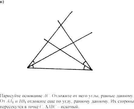 Дидактические материалы, 7 класс, Зив Б.Г., Мейлер В.М., 2003-2011, Примерные задача к экзамену Задачи на построение С.101 Задание: В