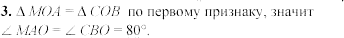 Дидактические материалы, 7 класс, Зив Б.Г., Мейлер В.М., 2003-2011, Самостоятельные работы Вариант 1 C-26 Задание: 3