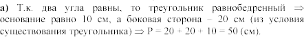 Дидактические материалы, 7 класс, Зив Б.Г., Мейлер В.М., 2003-2011, Примерные задача к экзамену Равнобедренный треугольник С.103 Задание: А