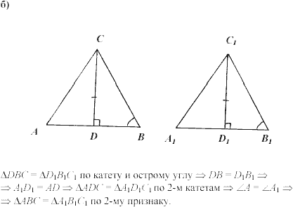 Дидактические материалы, 7 класс, Зив Б.Г., Мейлер В.М., 2003-2011, Примерные задача к экзамену Признаки равенства треугольников С.104 Задание: Б