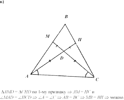Дидактические материалы, 7 класс, Зив Б.Г., Мейлер В.М., 2003-2011, Примерные задача к экзамену Признаки равенства треугольников С.104 Задание: В