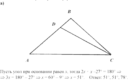 Дидактические материалы, 7 класс, Зив Б.Г., Мейлер В.М., 2003-2011, Примерные задача к экзамену Сумма углов треугольника С.104 Задание: А