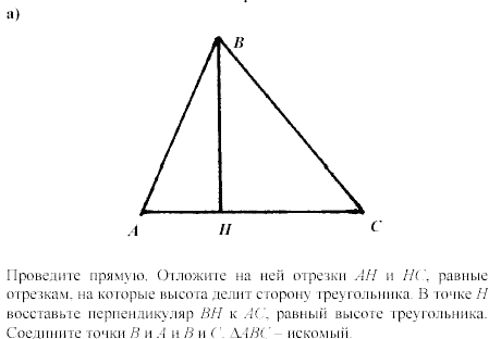 Дидактические материалы, 7 класс, Зив Б.Г., Мейлер В.М., 2003-2011, Примерные задача к экзамену Задачи на построение С.105 Задание: А