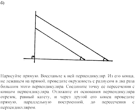 Дидактические материалы, 7 класс, Зив Б.Г., Мейлер В.М., 2003-2011, Примерные задача к экзамену Задачи на построение С.105 Задание: Б