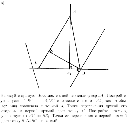 Дидактические материалы, 7 класс, Зив Б.Г., Мейлер В.М., 2003-2011, Примерные задача к экзамену Задачи на построение С.105 Задание: В