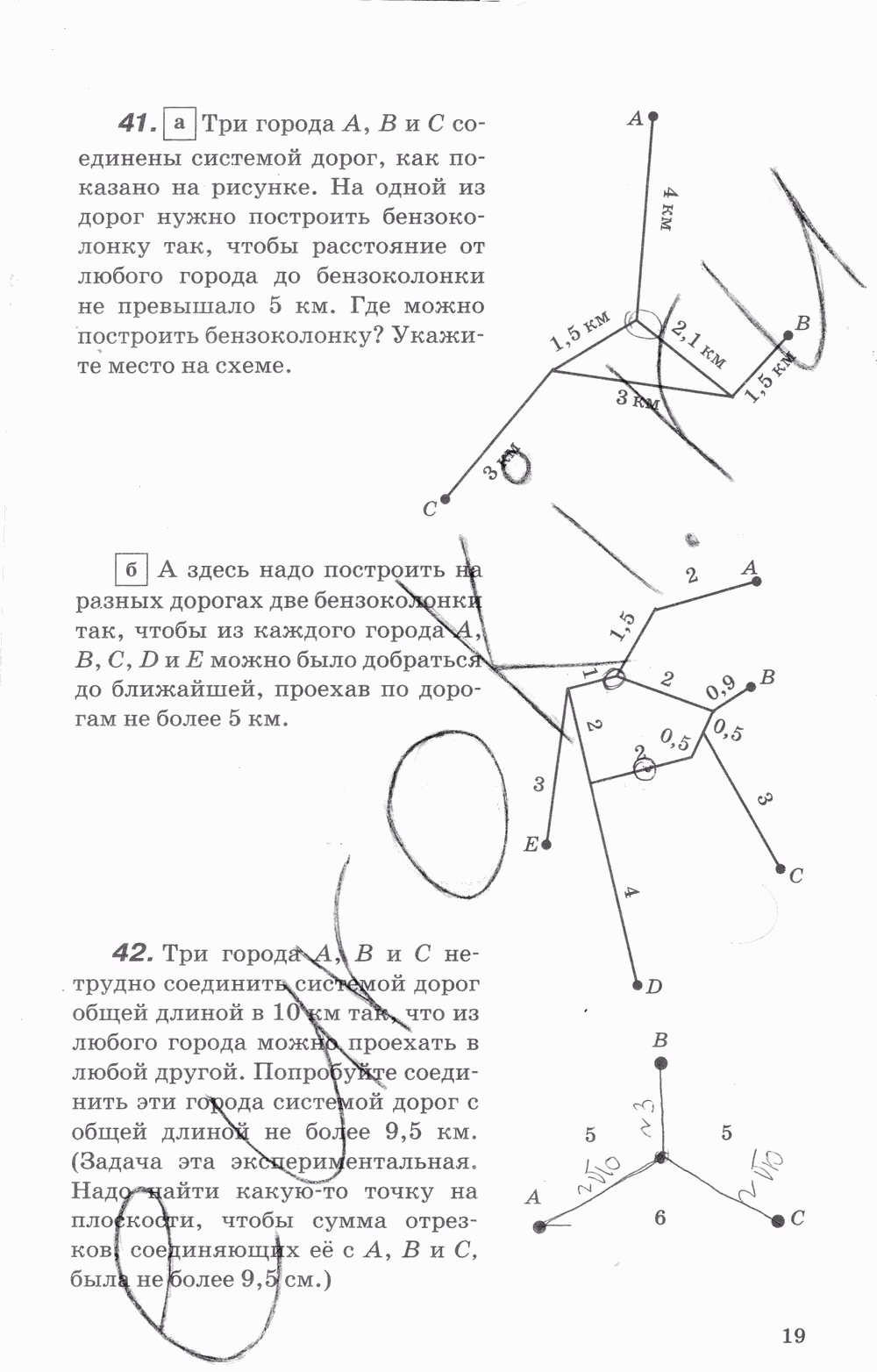 Рабочая тетрадь, 7 класс, В.Ю. Протасов, Шарыгин, 2014, задание: стр. 19