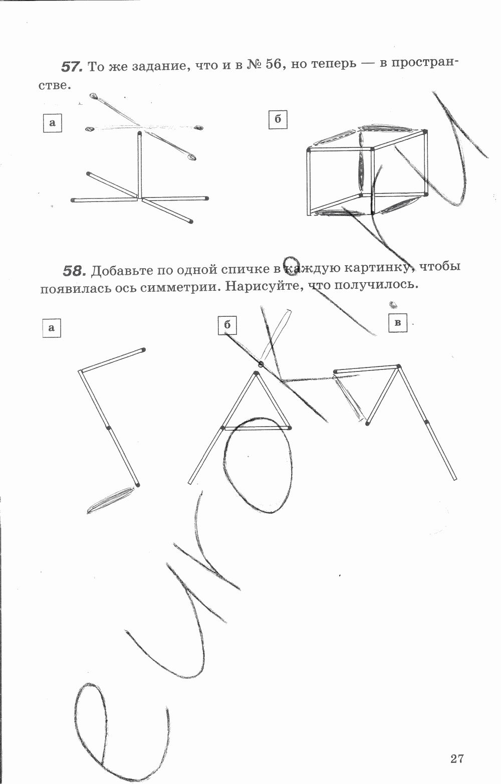 Рабочая тетрадь, 7 класс, В.Ю. Протасов, Шарыгин, 2014, задание: стр. 27