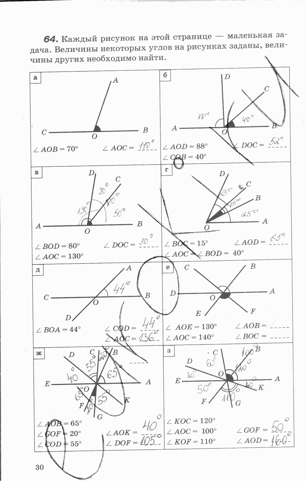 Рабочая тетрадь, 7 класс, В.Ю. Протасов, Шарыгин, 2014, задание: стр. 30