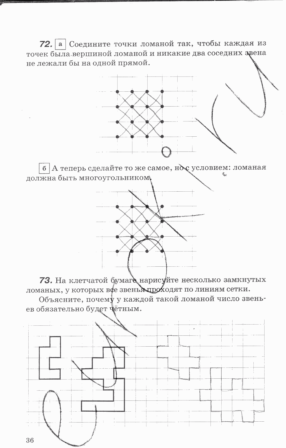 Рабочая тетрадь, 7 класс, В.Ю. Протасов, Шарыгин, 2014, задание: стр. 36