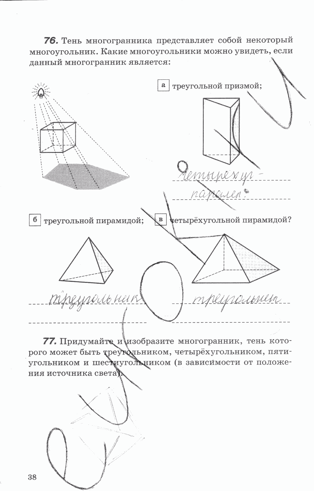 Рабочая тетрадь, 7 класс, В.Ю. Протасов, Шарыгин, 2014, задание: стр. 38