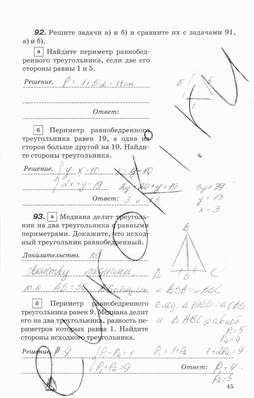 Рабочая тетрадь, 7 класс, В.Ю. Протасов, Шарыгин, 2014, задание: стр. 45