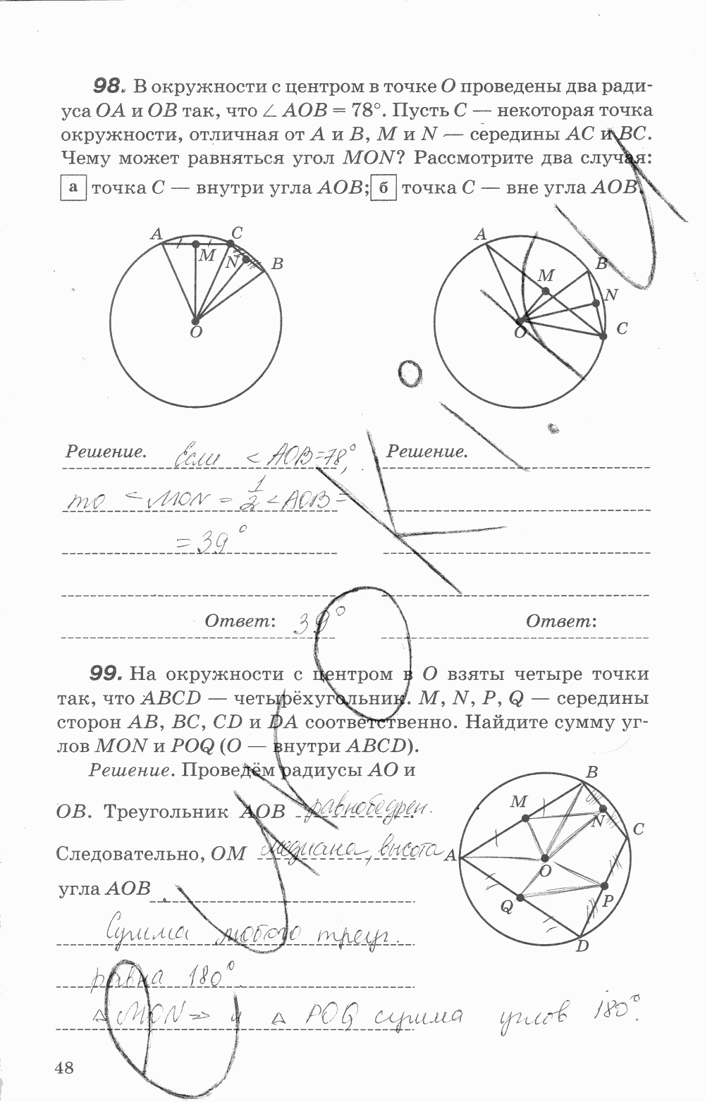 Рабочая тетрадь, 7 класс, В.Ю. Протасов, Шарыгин, 2014, задание: стр. 48
