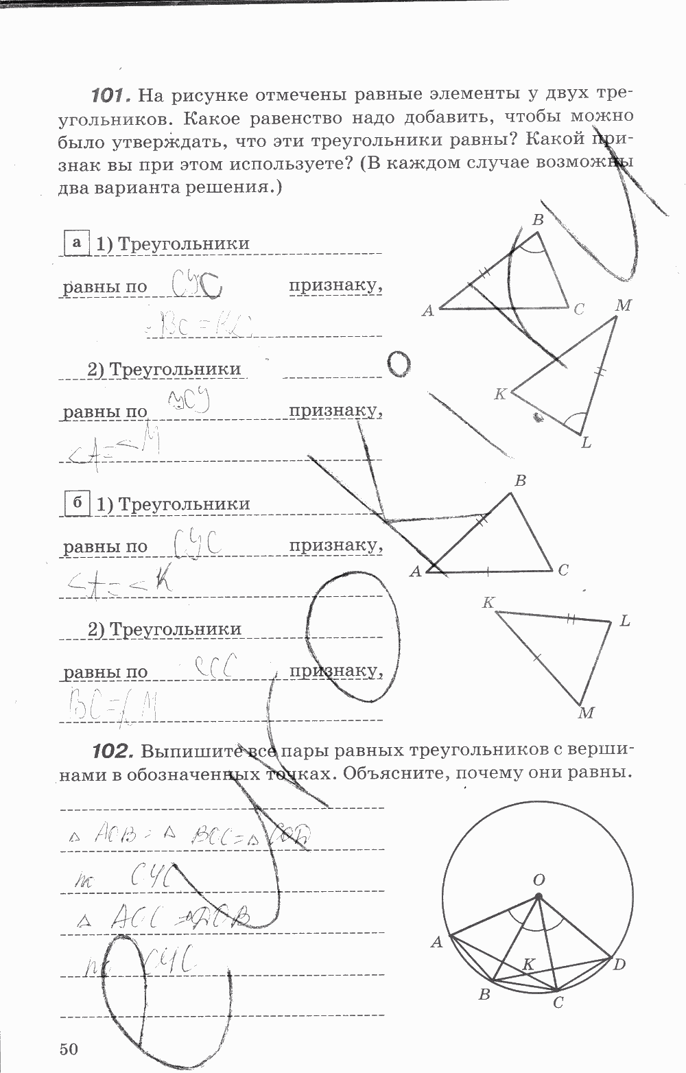 Рабочая тетрадь, 7 класс, В.Ю. Протасов, Шарыгин, 2014, задание: стр. 50