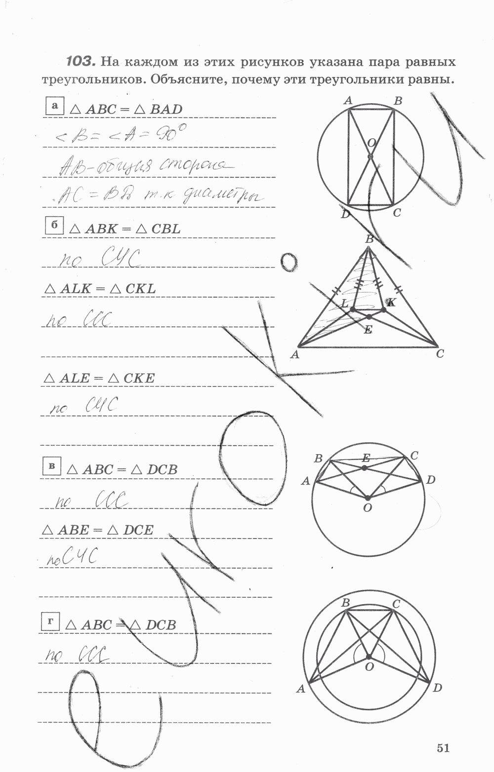 Рабочая тетрадь, 7 класс, В.Ю. Протасов, Шарыгин, 2014, задание: стр. 51