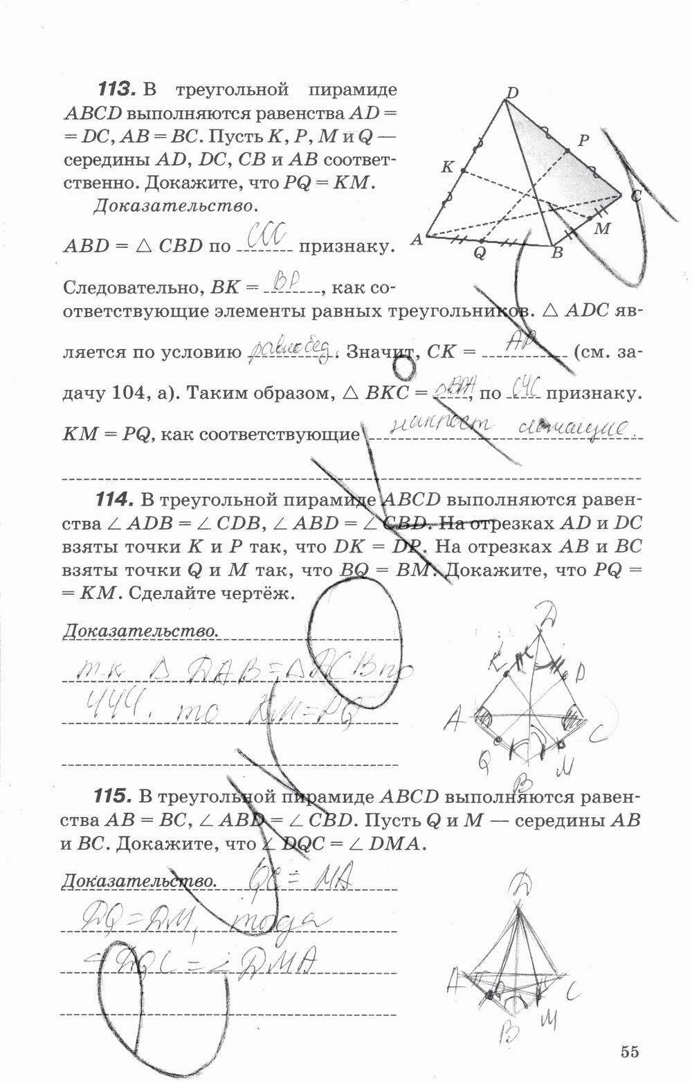 Рабочая тетрадь, 7 класс, В.Ю. Протасов, Шарыгин, 2014, задание: стр. 55