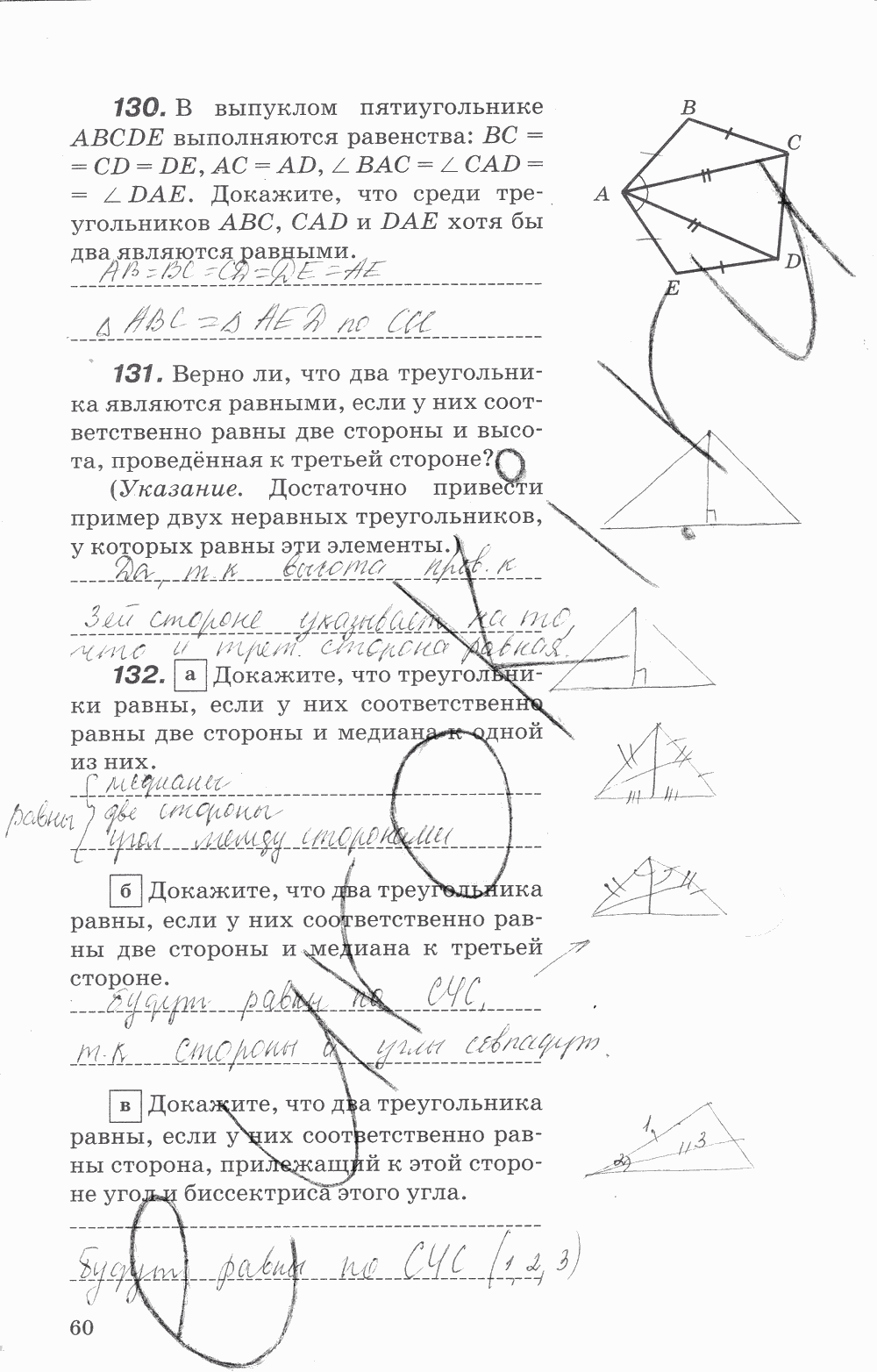 Рабочая тетрадь, 7 класс, В.Ю. Протасов, Шарыгин, 2014, задание: стр. 60