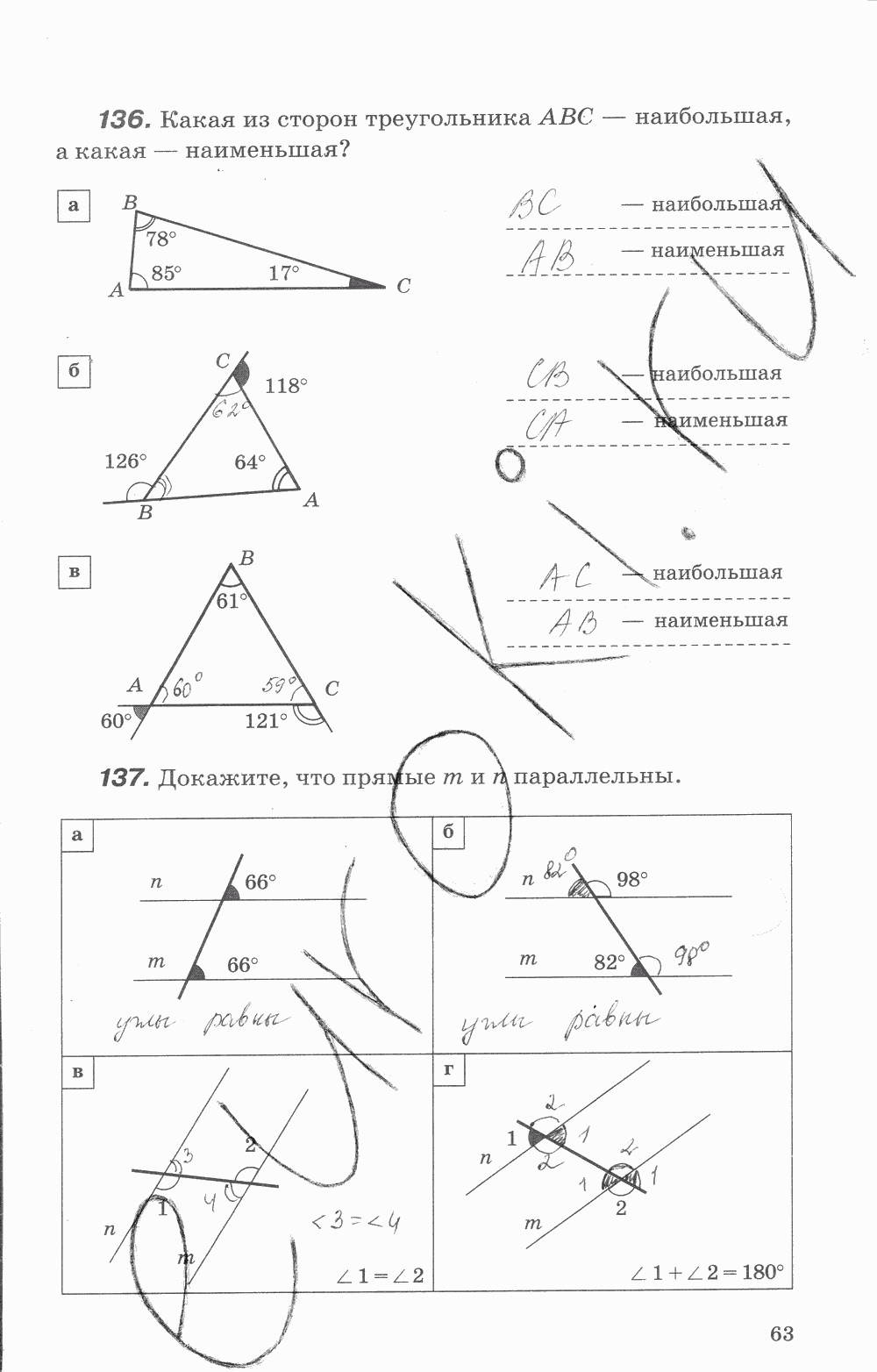 Рабочая тетрадь, 7 класс, В.Ю. Протасов, Шарыгин, 2014, задание: стр. 63