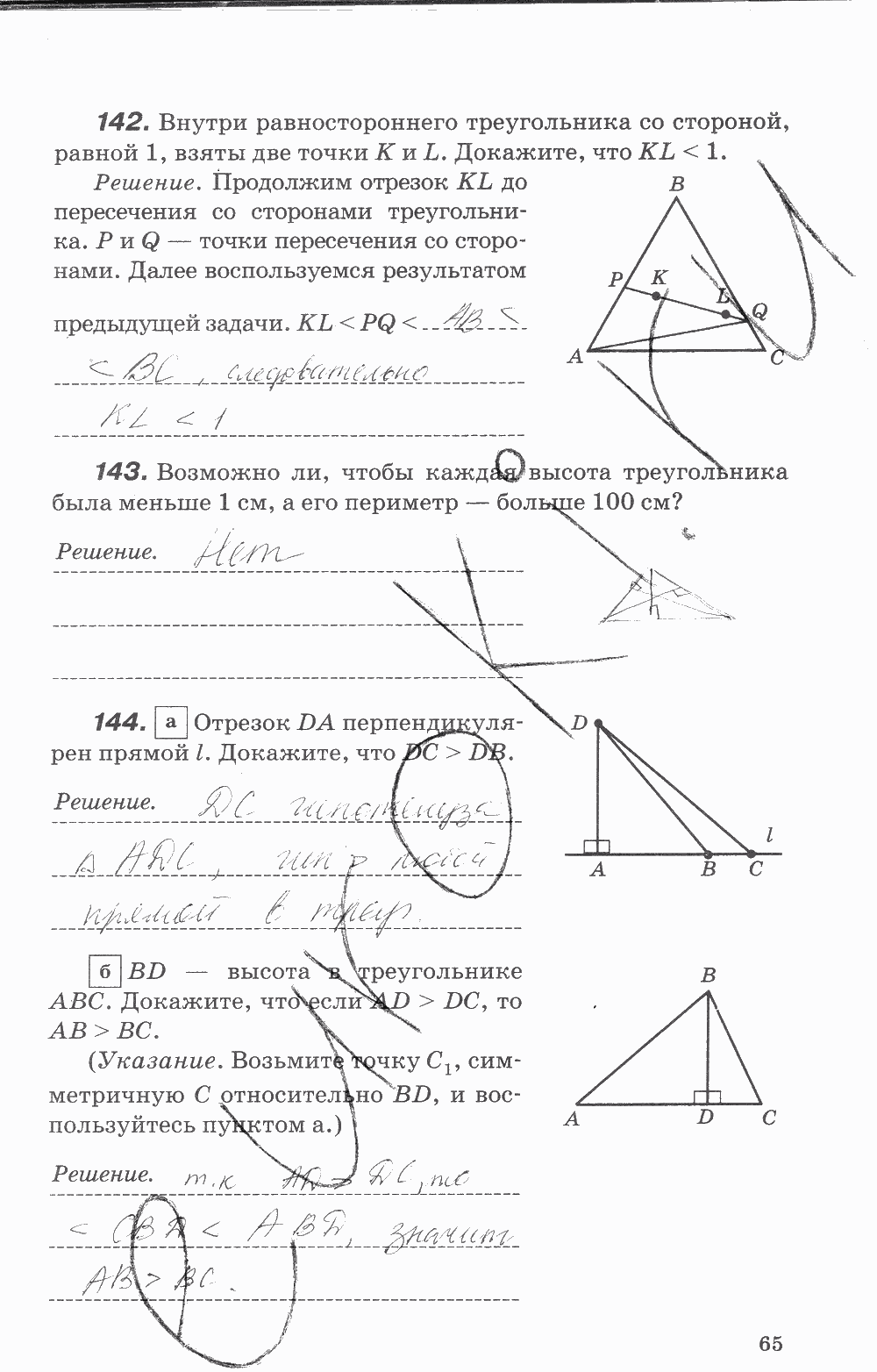 Рабочая тетрадь, 7 класс, В.Ю. Протасов, Шарыгин, 2014, задание: стр. 65