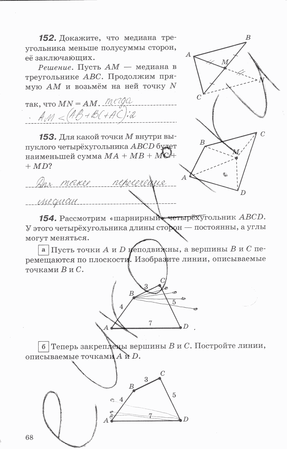 Рабочая тетрадь, 7 класс, В.Ю. Протасов, Шарыгин, 2014, задание: стр. 68