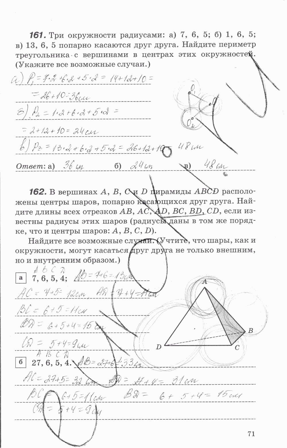 Рабочая тетрадь, 7 класс, В.Ю. Протасов, Шарыгин, 2014, задание: стр. 71