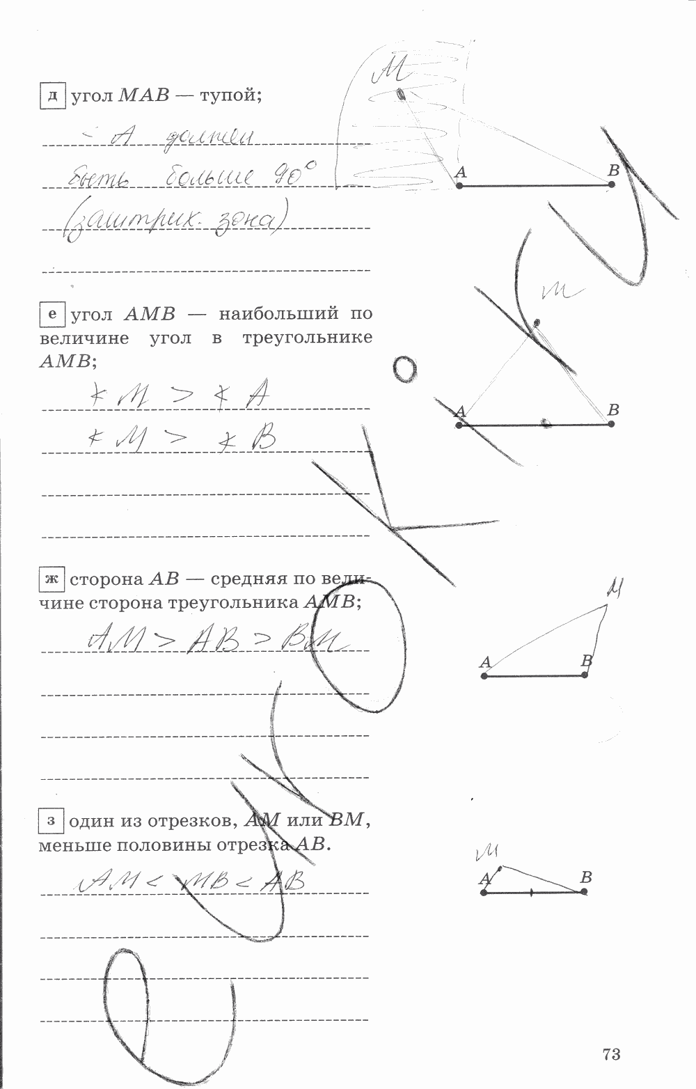 Рабочая тетрадь, 7 класс, В.Ю. Протасов, Шарыгин, 2014, задание: стр. 73