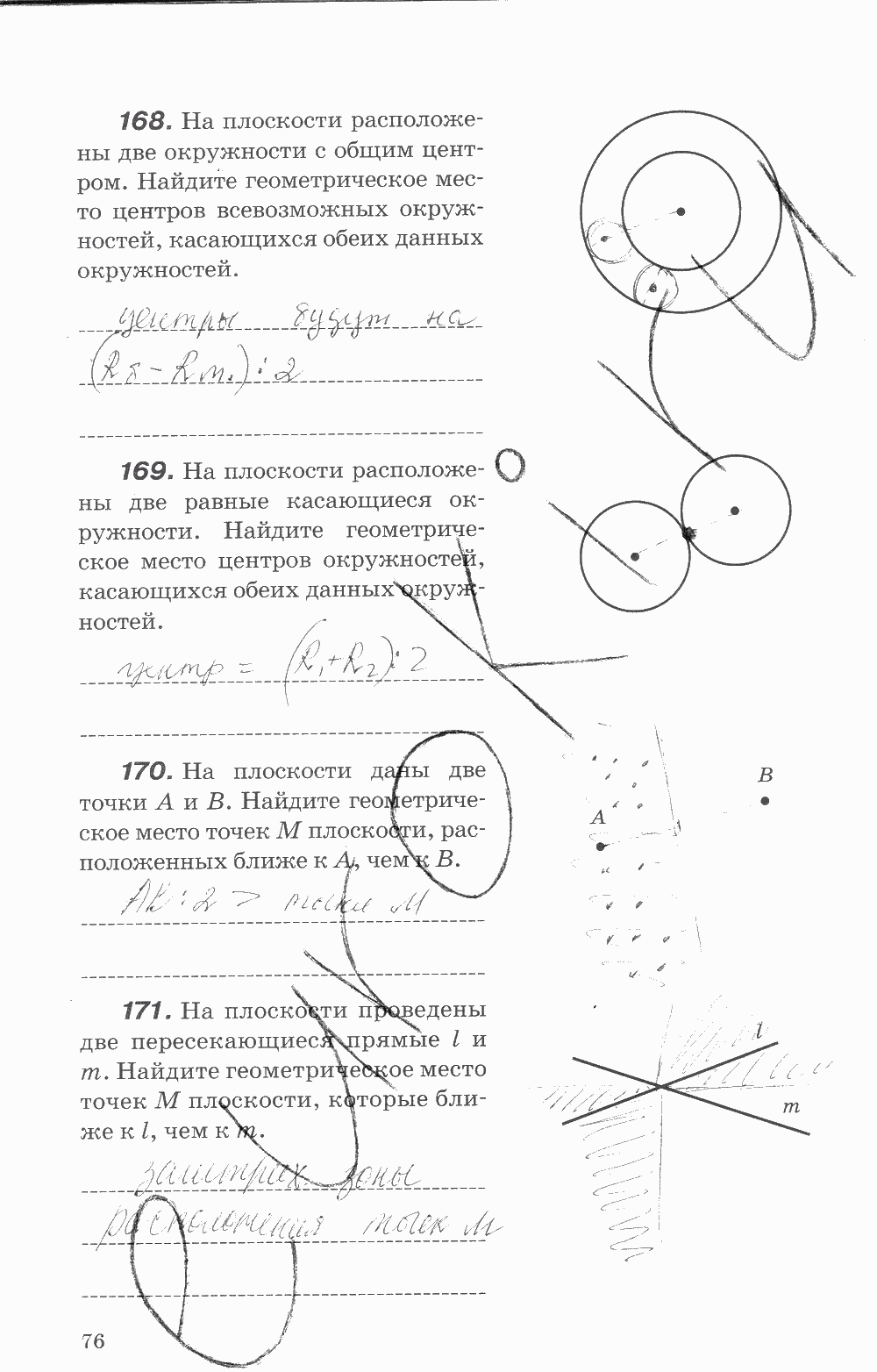 Рабочая тетрадь, 7 класс, В.Ю. Протасов, Шарыгин, 2014, задание: стр. 76